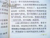 防治老年慢性气管炎(**出版物、中国医院科学院反帝医院71年版)