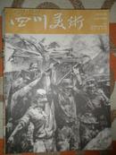 四川美术2012年第5期