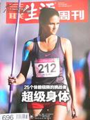 三联《生活周刊》2012第32期（25个体能极限的挑战者-超级身体））