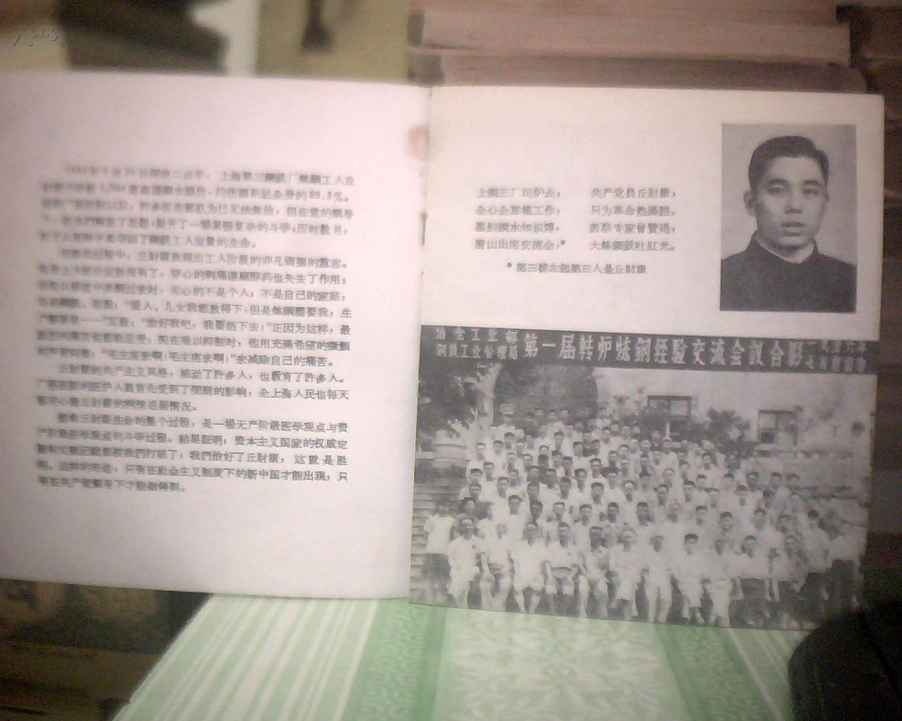 钢铁战士丘财康——社会主义新上海
