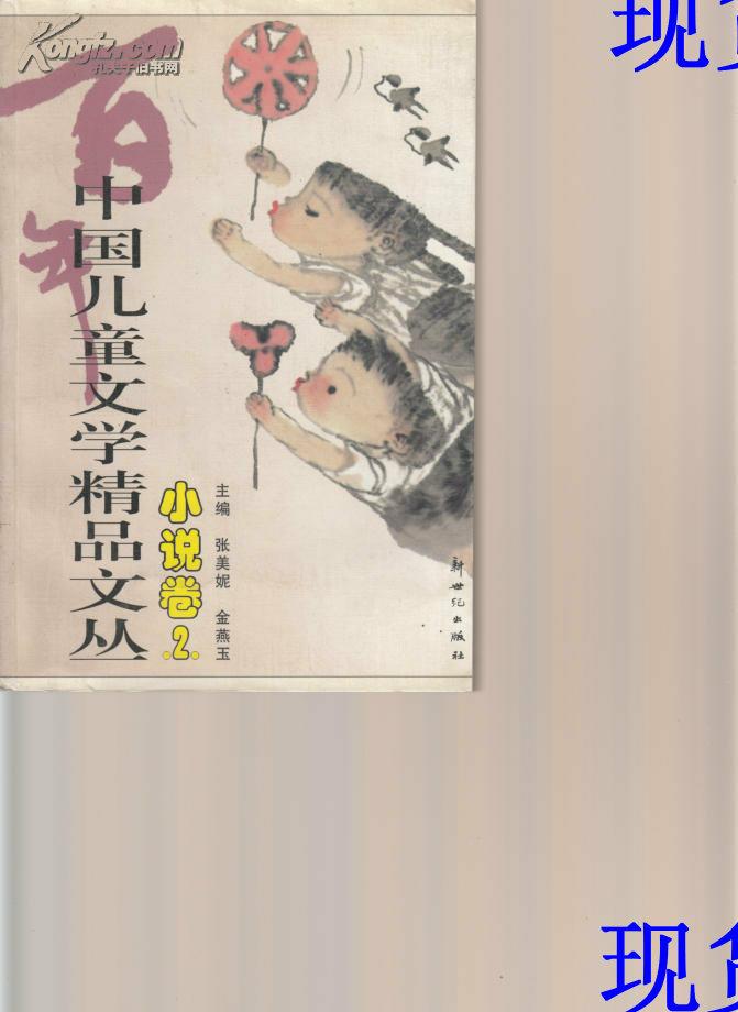 中国儿童文学精品文丛（小说卷1-3）