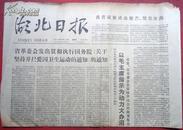 湖北日报，1978年4月12日, 以毛主席指示为动力大办沼气