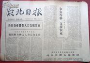 湖北日报，1978年4月14日,紧跟华主席为首的党中央进行新长征