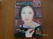 小小说月刊（2005年6月刊）