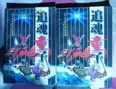 《追魂童子》全两册（云中岳武侠精品系列）近十品 包邮挂