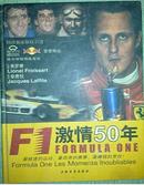 F1激情50年