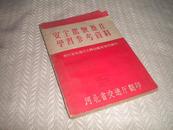 安全驾驶操作学习参考资料 实物实拍