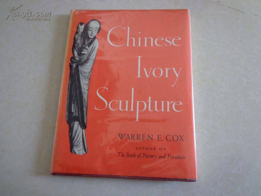 1946年英文《中国象牙雕刻》:西方最全面考证中国古代象牙艺术品的著作(带书衣）