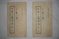 王羲之书 大唐三藏圣教序（上下册全）