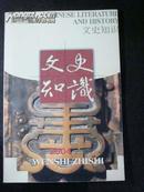 文史知识2004年第2期