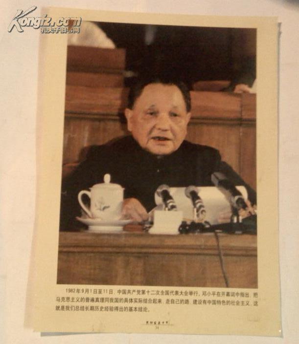 新闻图片－《共和国五十年》之34 1982年 中国共产党第十二次全国代表大会举行