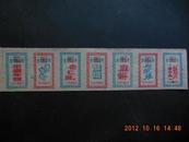苏州1961年春节糕点券