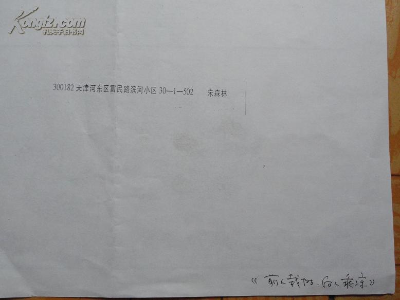 朱森林投稿漫画一张  复制件