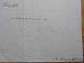 朱森林投稿漫画一张  复制件