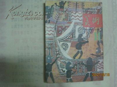 小学美术课本（试用本）：美术（第十一册，库存新书干净无笔迹）（19538）