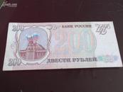 Qb7、独联体首版货币，200卢布，三色旗。保真！假1罚10。独联体银行1993-01-01