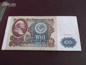 Qb8、苏联流通货币，1991年，苏联关门币，100卢布，列宁头像。保真！假1罚10。苏联银行：1991-01-01