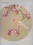 居廉扇面画选（活页装 13张全 本选集各画均按原画大小影印）（63年6开1版1印）