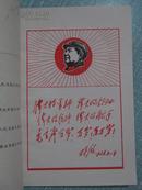 政治学习文选 1967年5月出版第22期