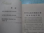 政治学习文选 1966年8月出版第18期