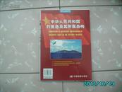 中华人民共和国钓鱼岛及其附属岛屿地图（一版一印）