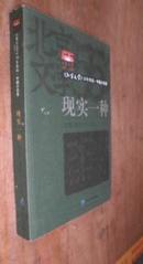 现实一种 《北京文学》55年典藏 中篇小说卷 上下 货号15-4