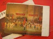 **精装《东方红日记本》歌舞剧照插页 封面天安门图案 36开天津市墨水厂制作 彦纯书店祝您购书愉快!