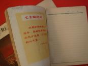 **精装《东方红日记本》歌舞剧照插页 封面天安门图案 36开天津市墨水厂制作 彦纯书店祝您购书愉快!