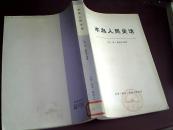 《冰岛人民史话》—冰岛氏族制度和国家