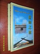 麦加之旅