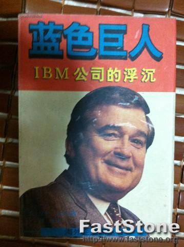 蓝色巨人:IBM公司的浮沉