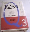 日文原版小说书*村上春树 1Q84 BOOK 3 单行本 10-12月