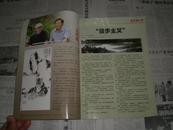 新华月报 2010年2月号 上半月