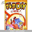 科学DIY(厨房篇)