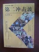 【金融风暴】续篇 第二冲击波--从东南亚金融风暴到全球经济大变局