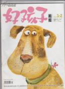 好孩子画报2012年1--2期