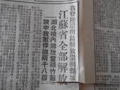 Bz158、1949年6日5日，《北平解放报》4开8版，江苏省全部解放！解放大上海之战！解放画刊