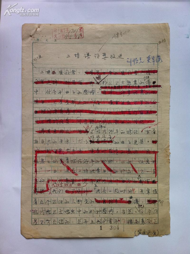 手稿《二胡谱须要改进》刘顺先、 龚阜康在《人民音乐 》1960年Z2期刊登