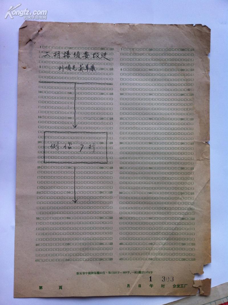 手稿《二胡谱须要改进》刘顺先、 龚阜康在《人民音乐 》1960年Z2期刊登