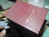 9926  日本語 発音アクセント辞典（日语发音语调词典）