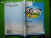 小学数学教师教学用书.一年级上册、下册.内页无字迹. 每册带CD碟片2张