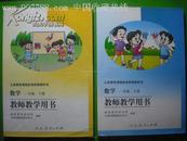 小学数学教师教学用书.一年级上册、下册.内页无字迹. 每册带CD碟片2张