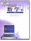 数学必修四4 普通高中课程标准实验教科书