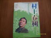 日本最畅销的作家——村上春树作品集（挂邮七元）