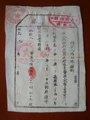 中国人民银行定襄支行贷款借据（1956年极贫户贷款）