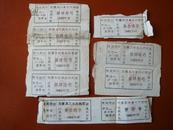 1969年定襄县副食品购买证5张（最高指示）