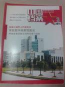 中国档案2011-3