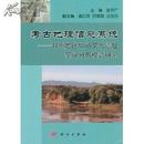 考古地理信息系统:郑州地区仰韶文化遗址空间分布模式研究