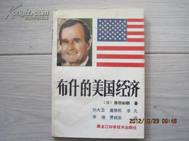 布什的美国经济！