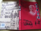 谢滋群画传（2006年一版一印， 武汉市首任公安局长，很多珍贵历史照片，九五品）